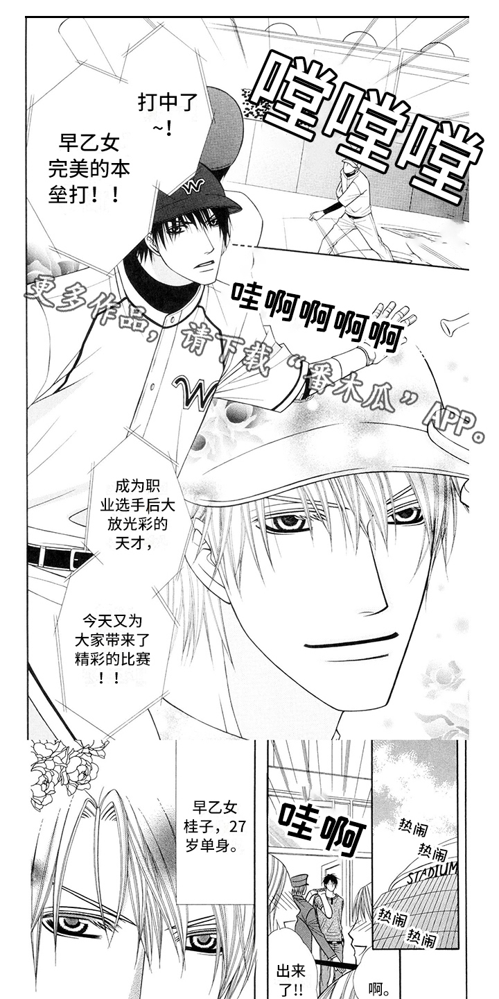 《制服恋人》漫画最新章节第26章：职业选手：打醒免费下拉式在线观看章节第【8】张图片