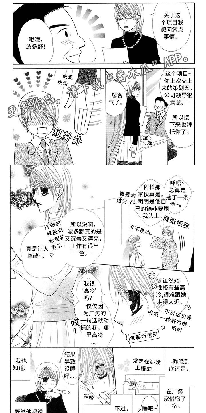 《制服恋人》漫画最新章节第37章：消防员：便当免费下拉式在线观看章节第【7】张图片