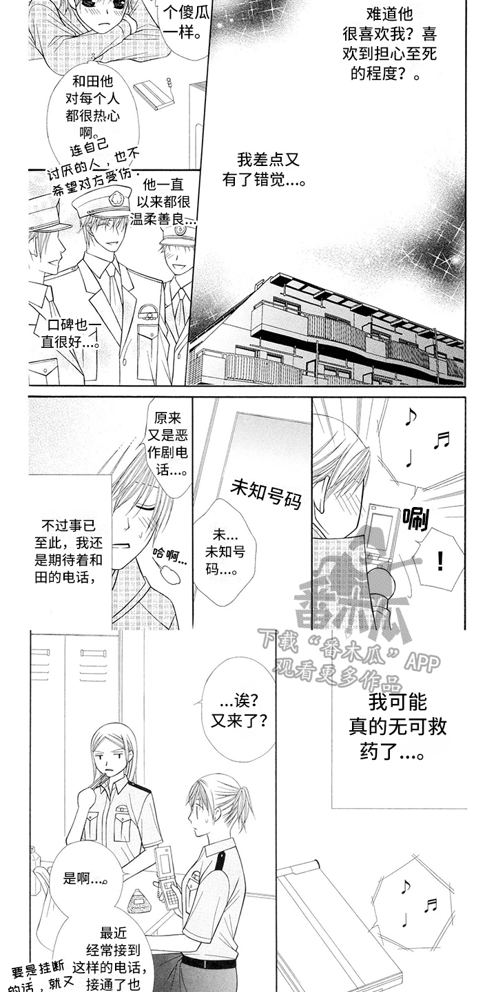 《制服恋人》漫画最新章节第23章：警察官：未知电话免费下拉式在线观看章节第【3】张图片