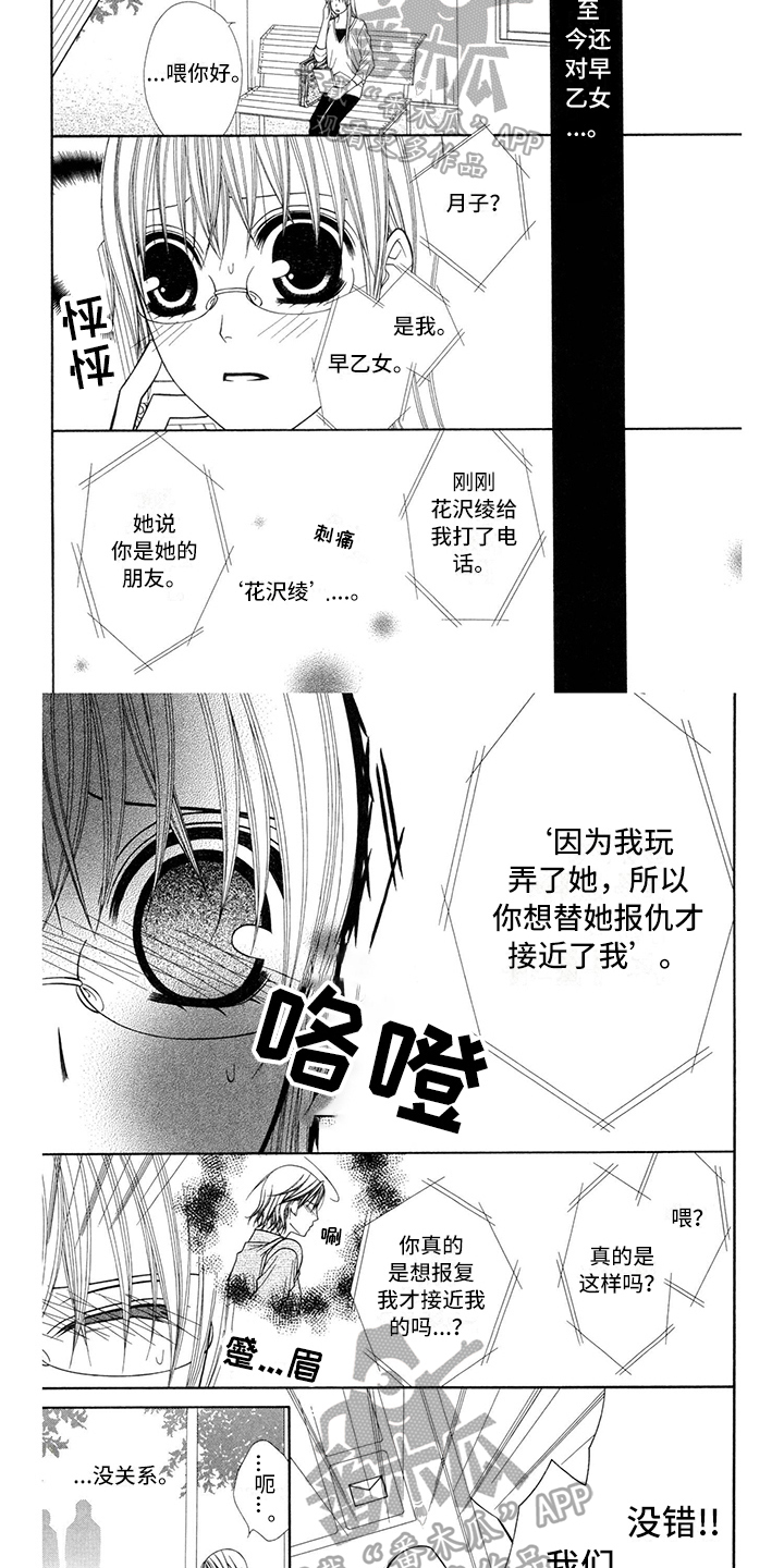 《制服恋人》漫画最新章节第29章：职业选手：解释免费下拉式在线观看章节第【6】张图片