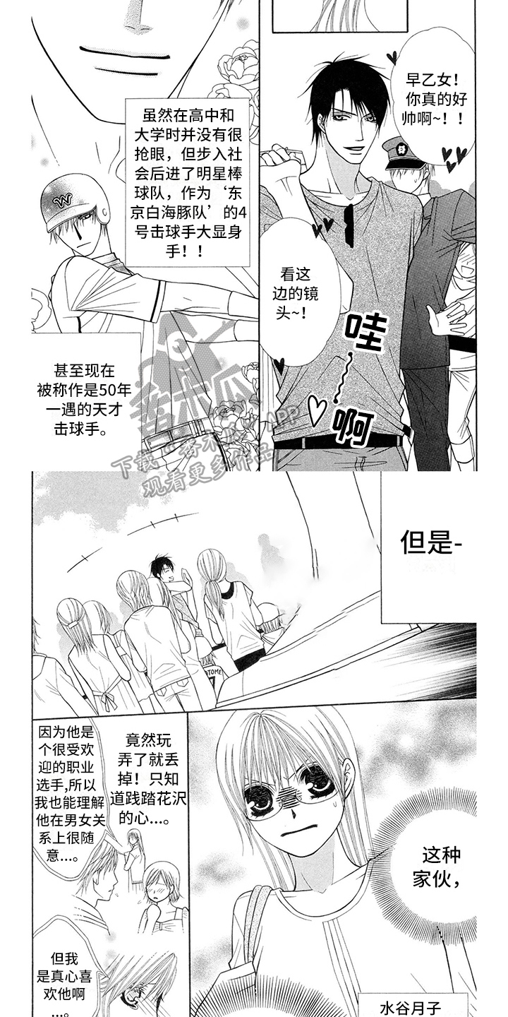 《制服恋人》漫画最新章节第26章：职业选手：打醒免费下拉式在线观看章节第【7】张图片