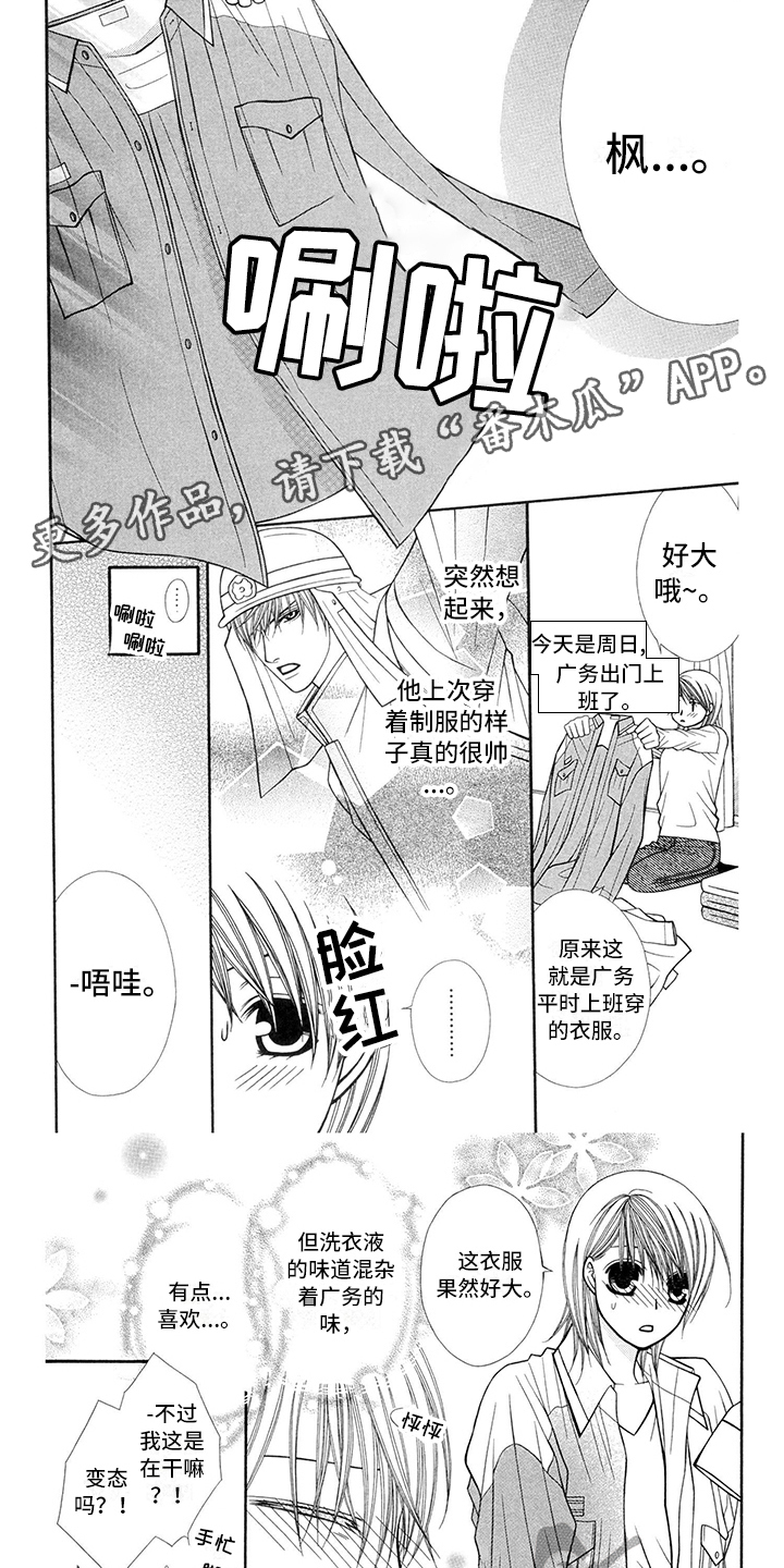 《制服恋人》漫画最新章节第38章：消防员：相处免费下拉式在线观看章节第【6】张图片