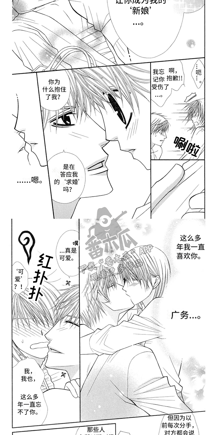 《制服恋人》漫画最新章节第40章：消防员：保证【第一季完结】免费下拉式在线观看章节第【3】张图片