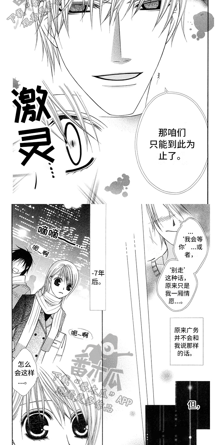 《制服恋人》漫画最新章节第36章：消防员：重逢免费下拉式在线观看章节第【6】张图片