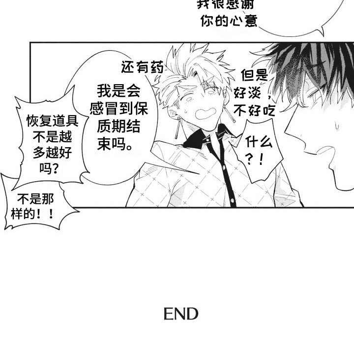 《我和骑士在一起》漫画最新章节第25章：照顾（完结）免费下拉式在线观看章节第【1】张图片