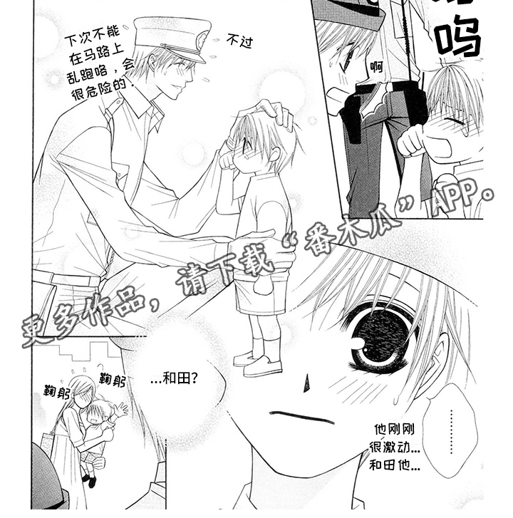 《制服恋人》漫画最新章节第23章：警察官：未知电话免费下拉式在线观看章节第【7】张图片