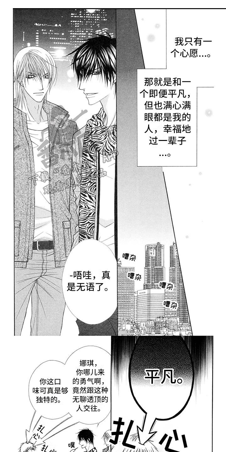 《制服恋人》漫画最新章节第31章：调酒师：拜托免费下拉式在线观看章节第【7】张图片