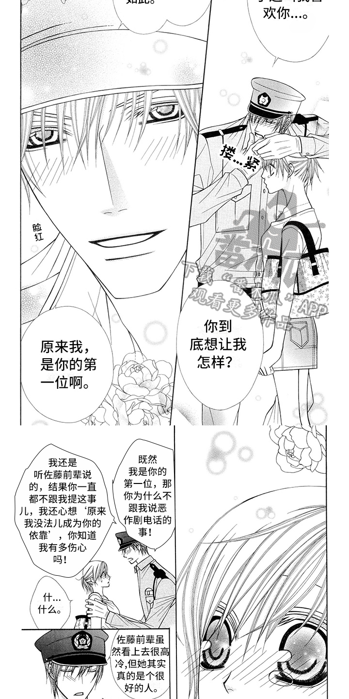 《制服恋人》漫画最新章节第25章：警察官：形象变化免费下拉式在线观看章节第【5】张图片