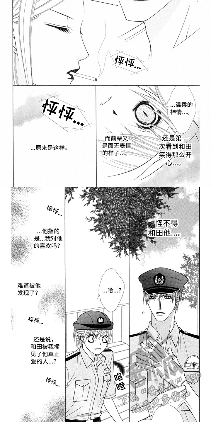 《制服恋人》漫画最新章节第24章：警察官：危险免费下拉式在线观看章节第【6】张图片