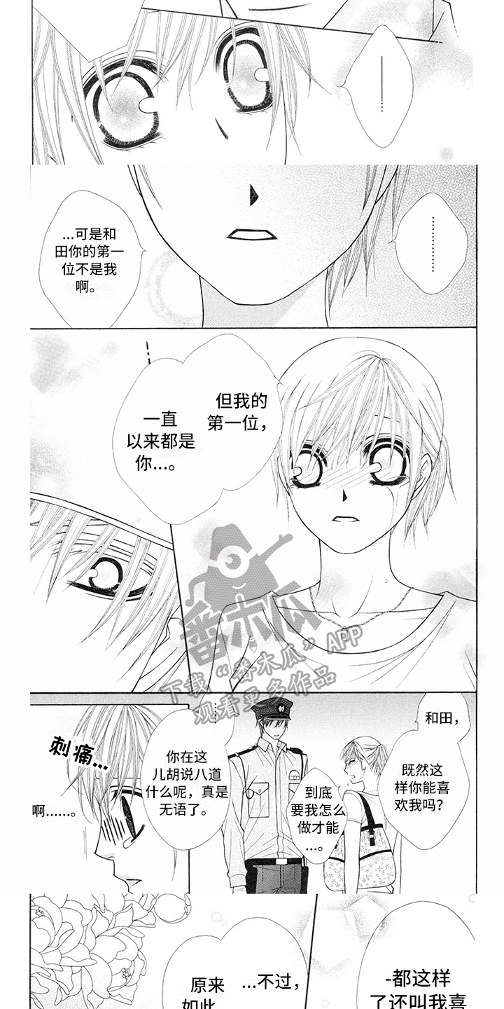 《制服恋人》漫画最新章节第25章：警察官：形象变化免费下拉式在线观看章节第【6】张图片