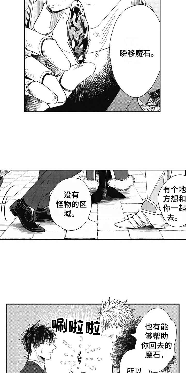 《我和骑士在一起》漫画最新章节第21章：状态奇怪免费下拉式在线观看章节第【2】张图片