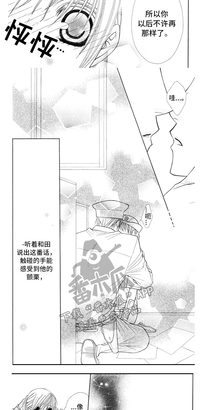 《制服恋人》漫画最新章节第23章：警察官：未知电话免费下拉式在线观看章节第【4】张图片