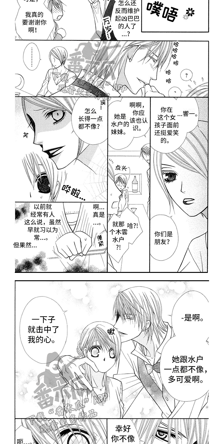 《制服恋人》漫画最新章节第33章：调酒师：吸引免费下拉式在线观看章节第【4】张图片