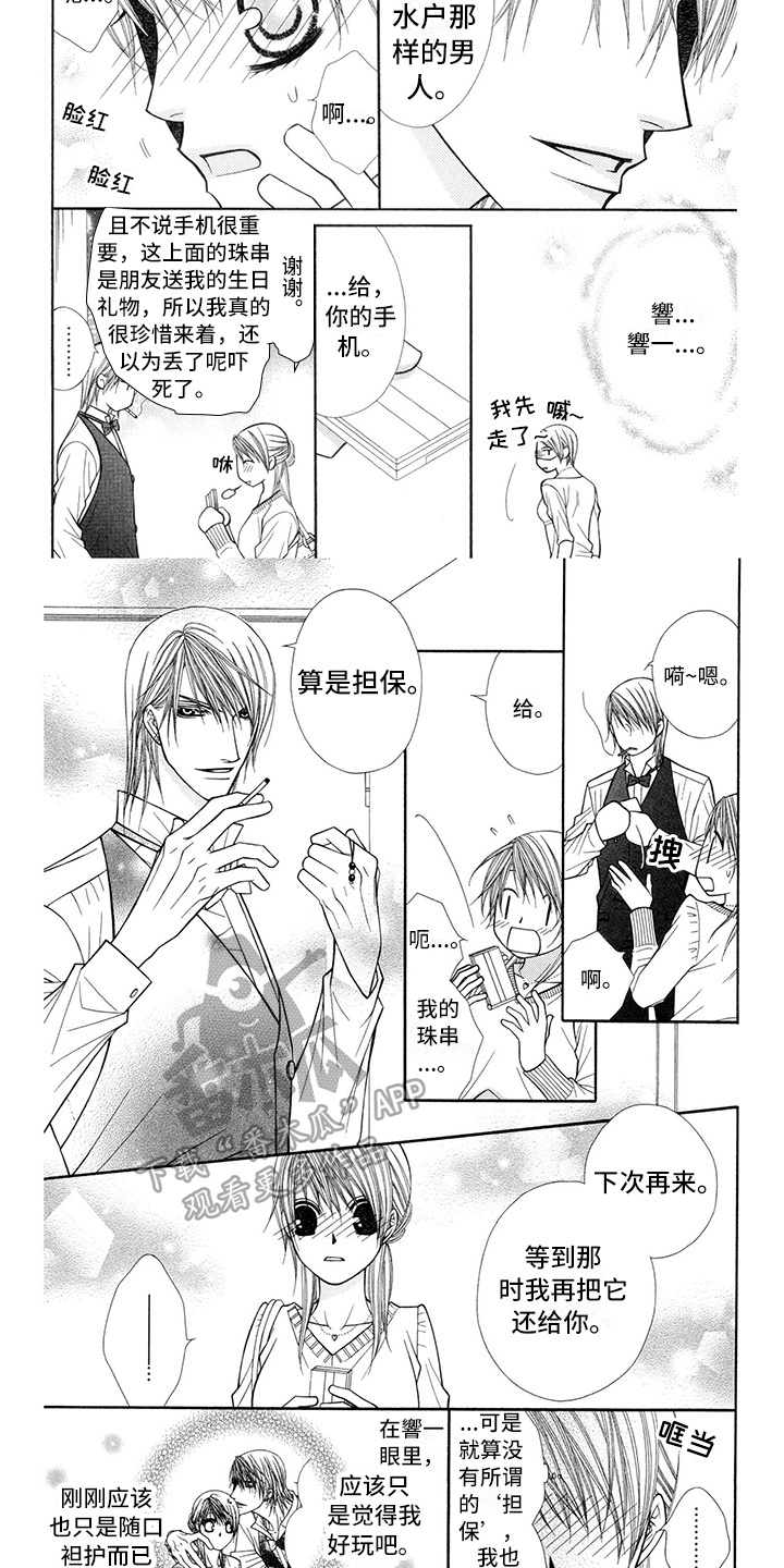 《制服恋人》漫画最新章节第33章：调酒师：吸引免费下拉式在线观看章节第【3】张图片