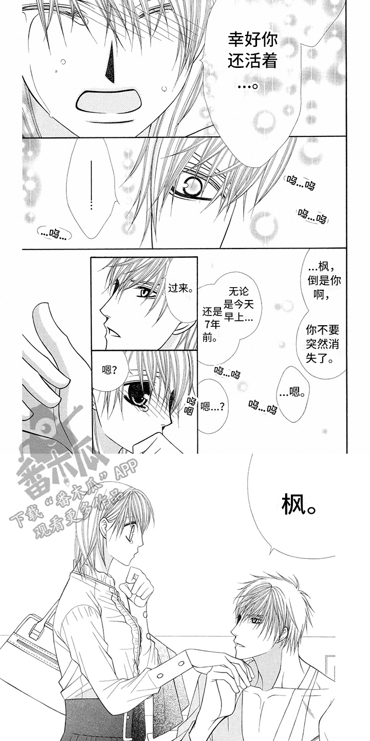 《制服恋人》漫画最新章节第40章：消防员：保证【第一季完结】免费下拉式在线观看章节第【6】张图片