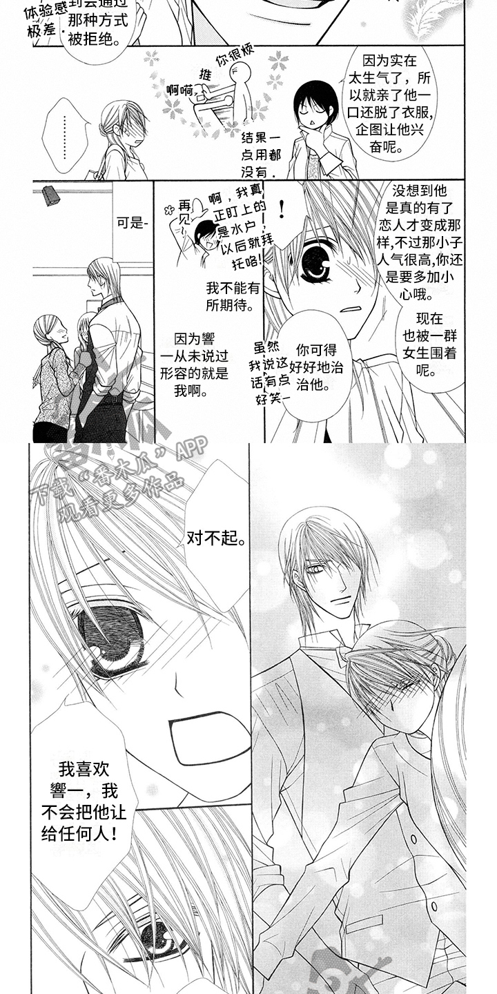 《制服恋人》漫画最新章节第35章：调酒师：沦陷免费下拉式在线观看章节第【7】张图片