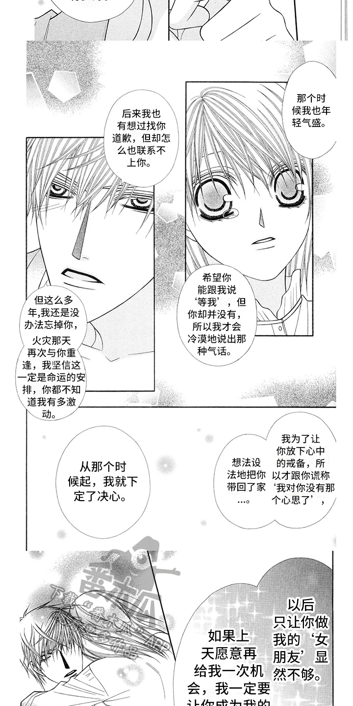 《制服恋人》漫画最新章节第40章：消防员：保证【第一季完结】免费下拉式在线观看章节第【4】张图片