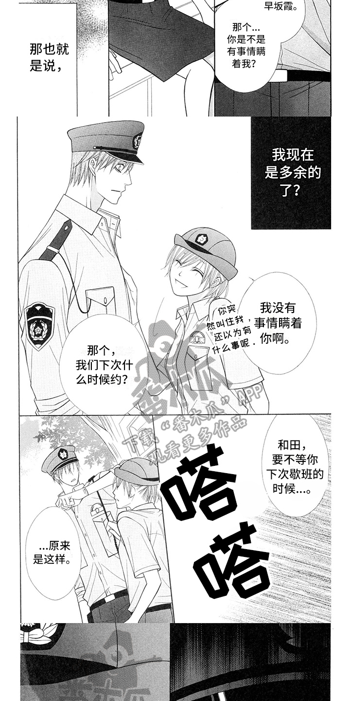 《制服恋人》漫画最新章节第24章：警察官：危险免费下拉式在线观看章节第【5】张图片