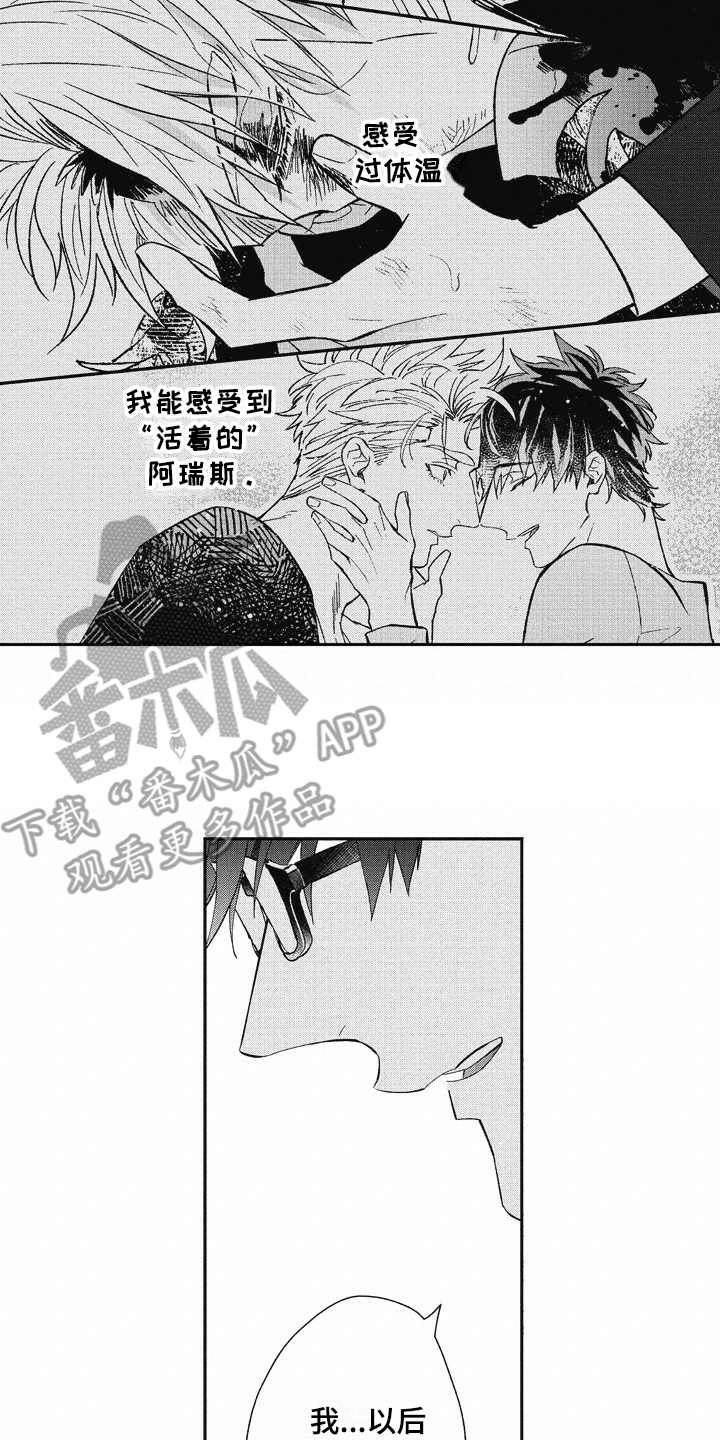 《我和骑士在一起》漫画最新章节第22章：美景免费下拉式在线观看章节第【4】张图片