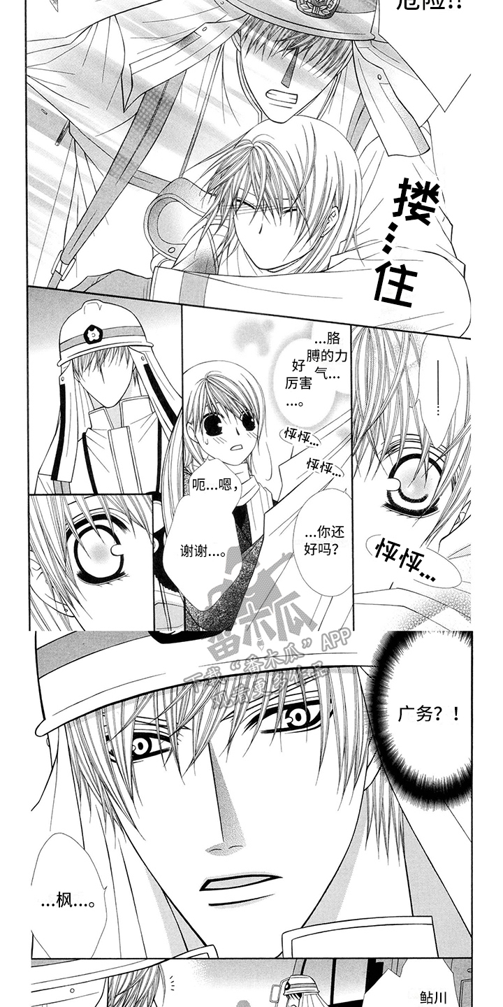 《制服恋人》漫画最新章节第36章：消防员：重逢免费下拉式在线观看章节第【4】张图片