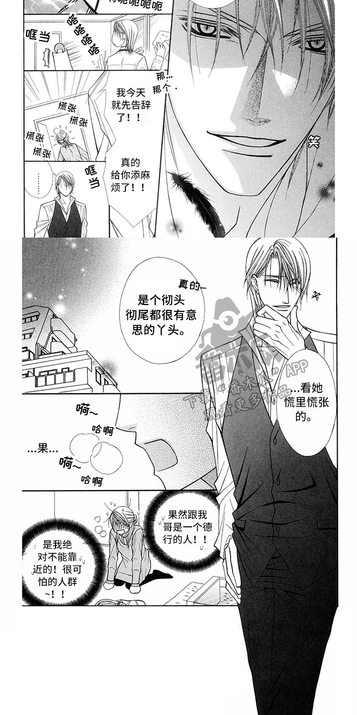 《制服恋人》漫画最新章节第32章：调酒师：有意思免费下拉式在线观看章节第【2】张图片