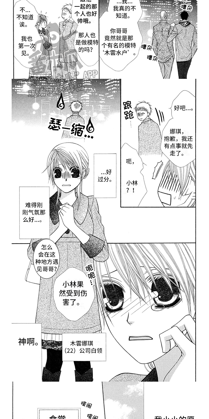 《制服恋人》漫画最新章节第31章：调酒师：拜托免费下拉式在线观看章节第【5】张图片