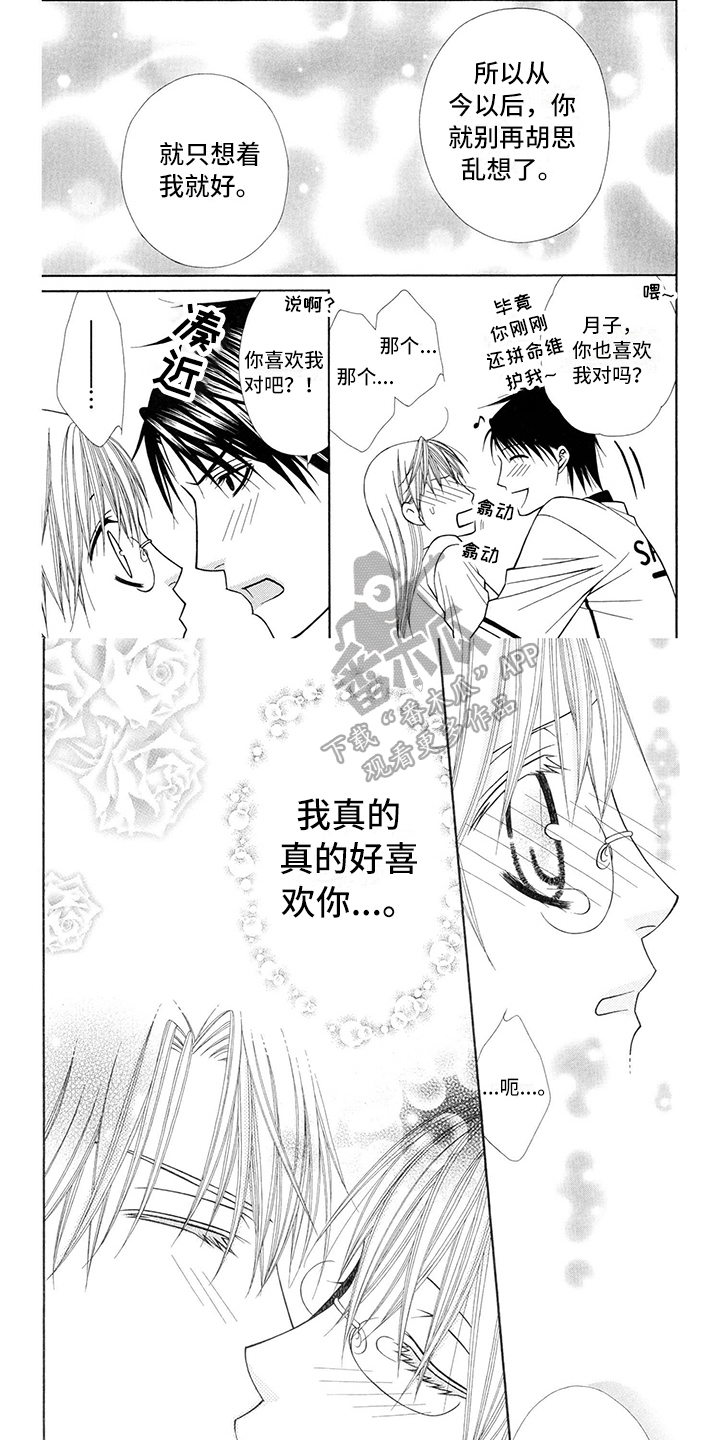 《制服恋人》漫画最新章节第30章：职业选手：回答免费下拉式在线观看章节第【5】张图片