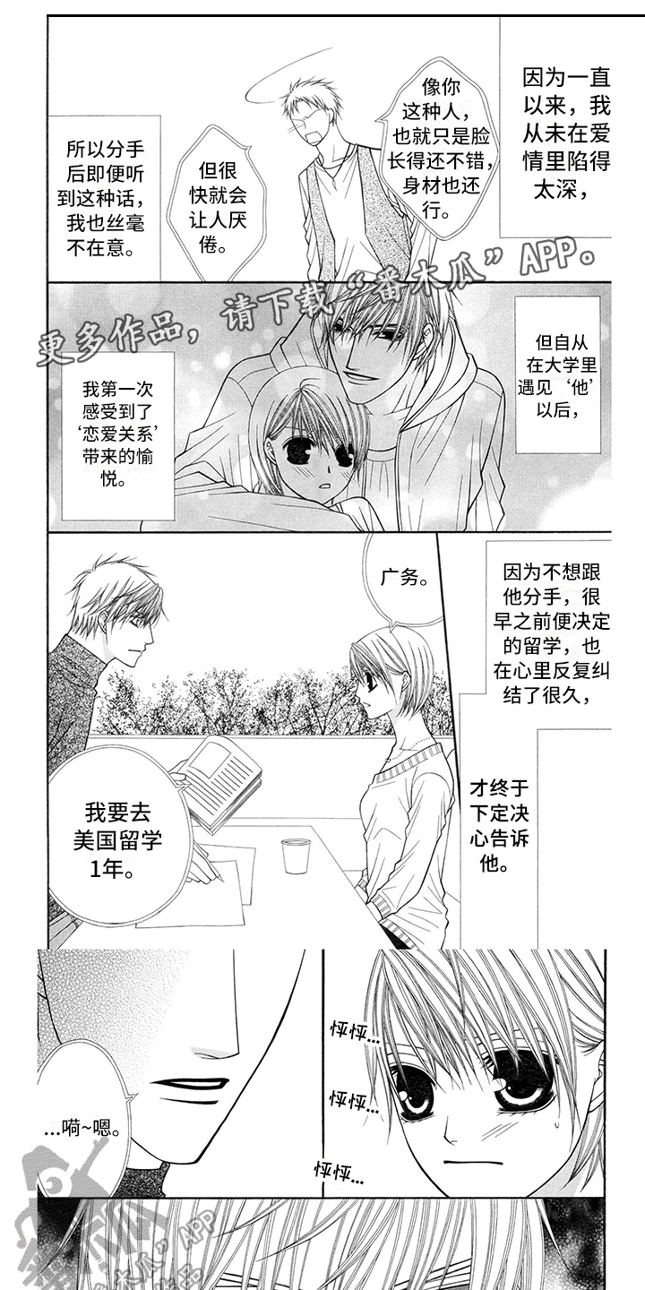 《制服恋人》漫画最新章节第36章：消防员：重逢免费下拉式在线观看章节第【7】张图片