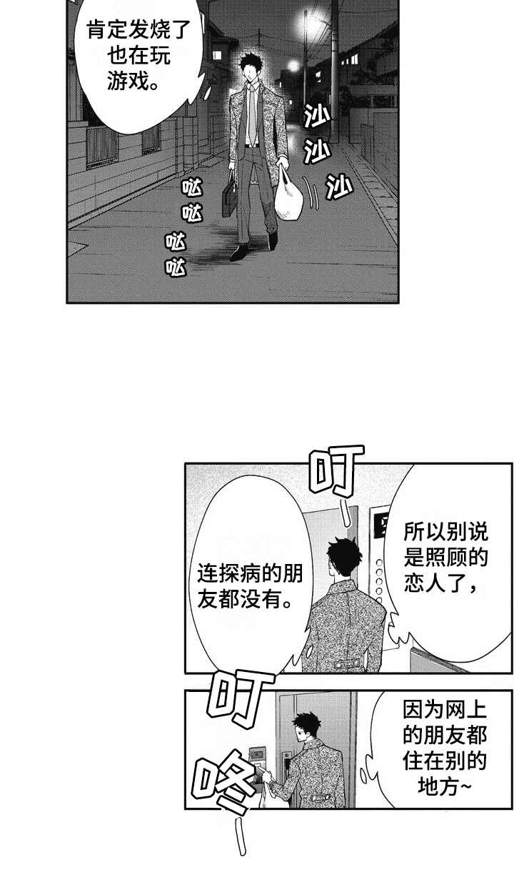 《我和骑士在一起》漫画最新章节第25章：照顾（完结）免费下拉式在线观看章节第【9】张图片