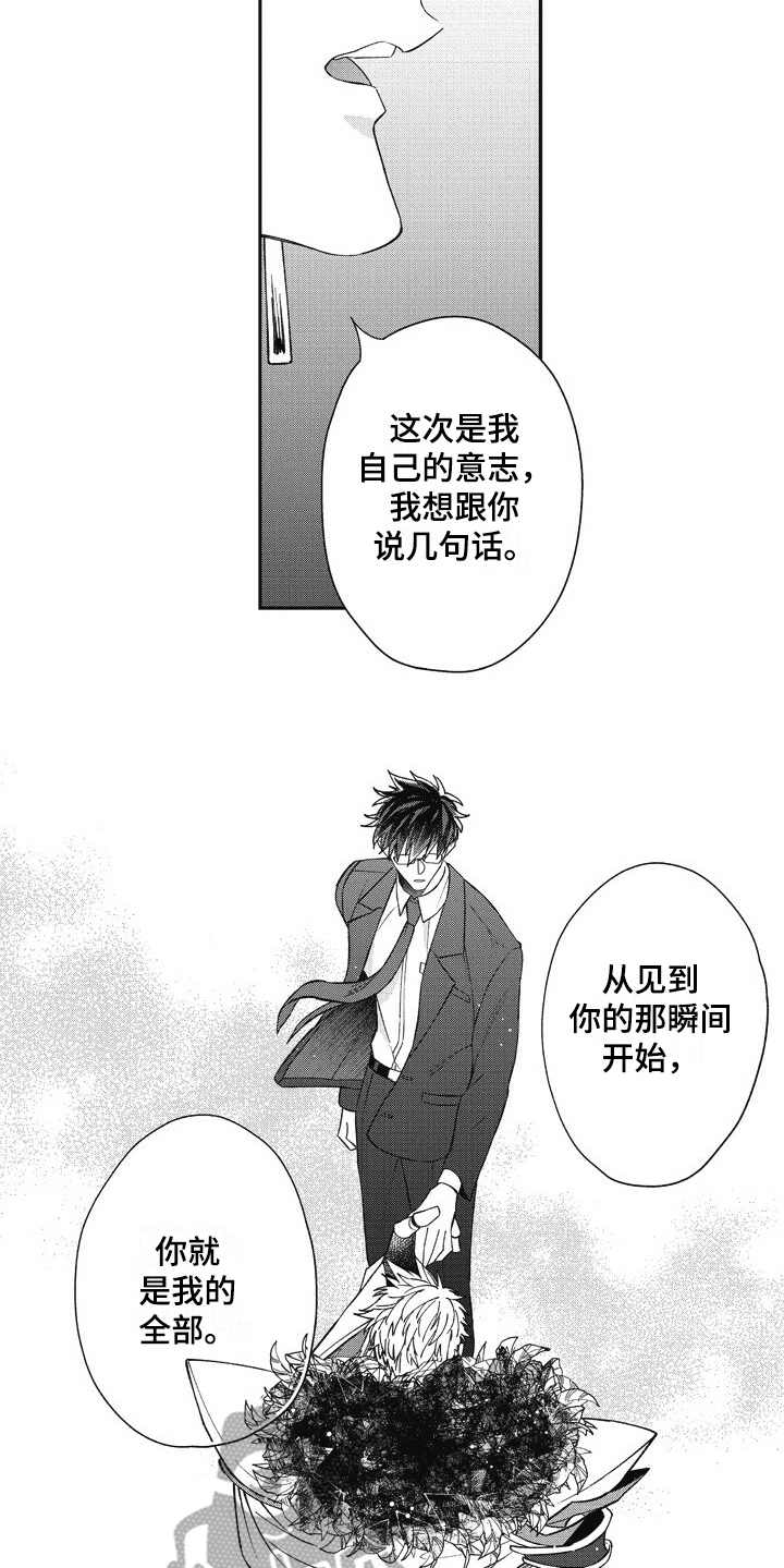 《我和骑士在一起》漫画最新章节第22章：美景免费下拉式在线观看章节第【15】张图片