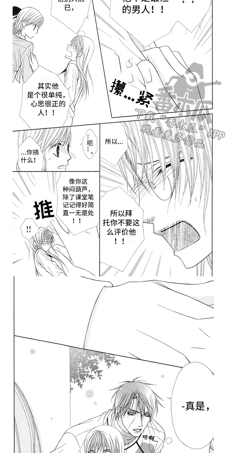 《制服恋人》漫画最新章节第29章：职业选手：解释免费下拉式在线观看章节第【4】张图片