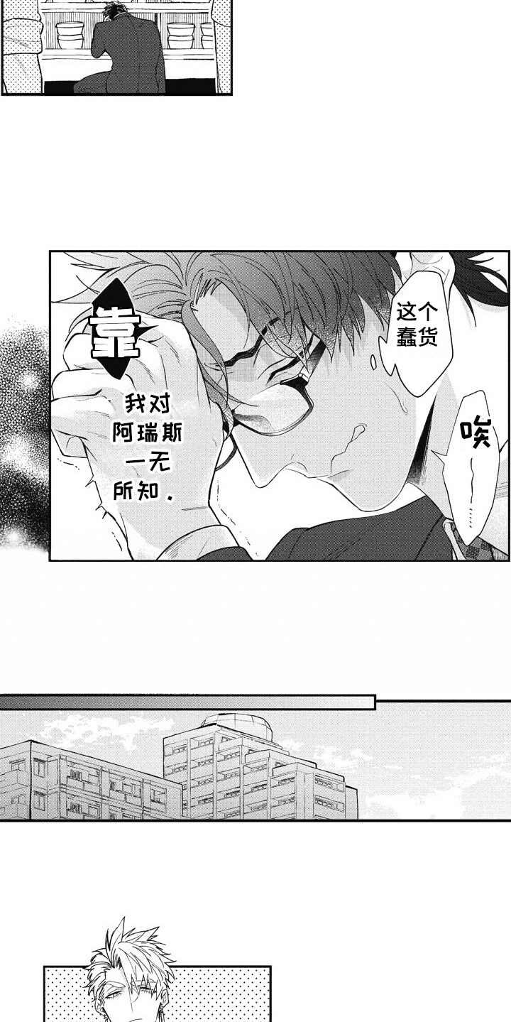 《我和骑士在一起》漫画最新章节第20章：想要了解免费下拉式在线观看章节第【11】张图片