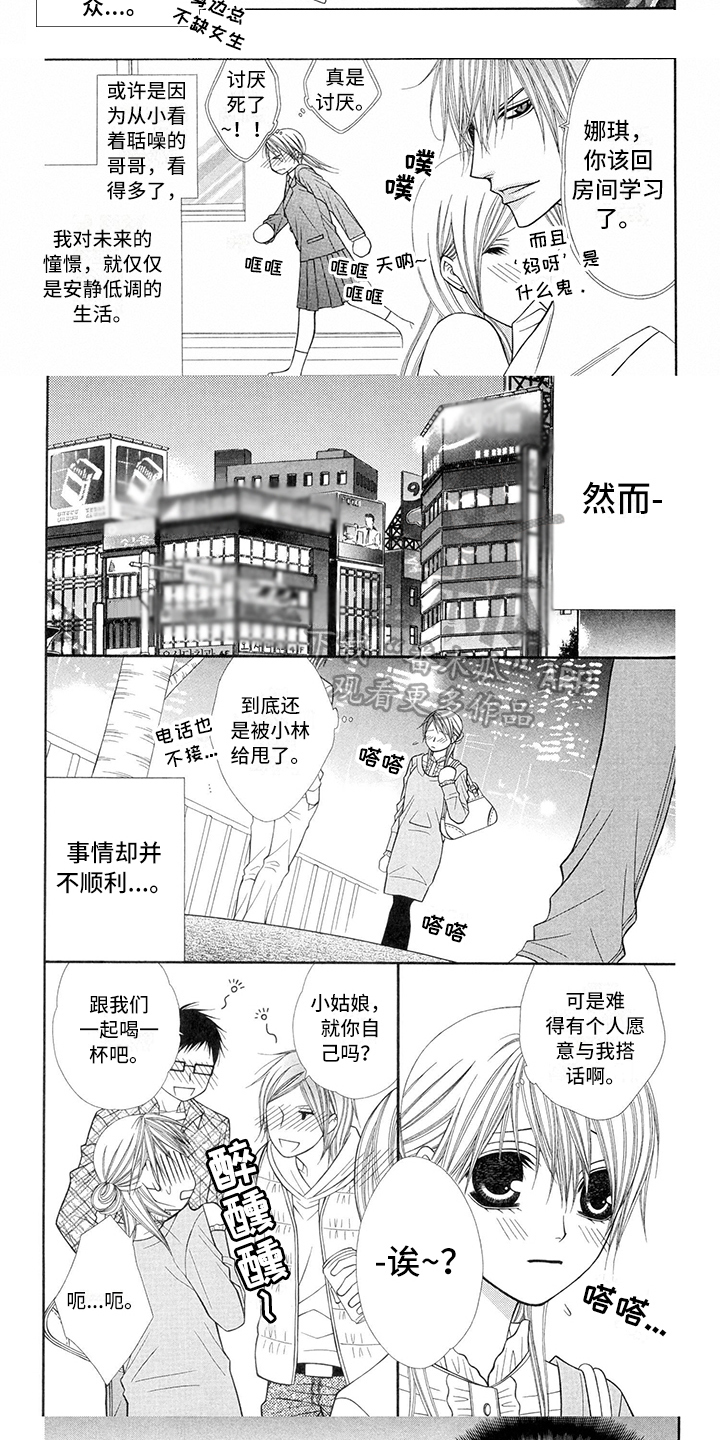 《制服恋人》漫画最新章节第31章：调酒师：拜托免费下拉式在线观看章节第【3】张图片