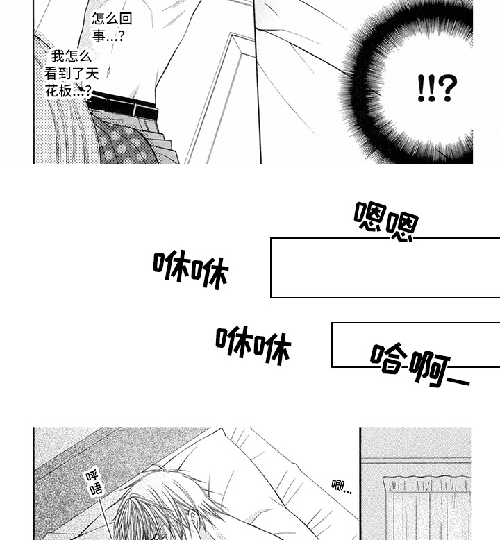 《制服恋人》漫画最新章节第39章：消防员：无想免费下拉式在线观看章节第【5】张图片