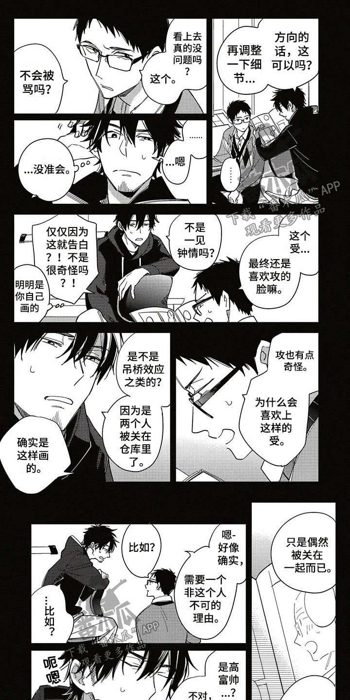 《呀这是漫画陷阱》漫画最新章节第16章：不明白免费下拉式在线观看章节第【9】张图片