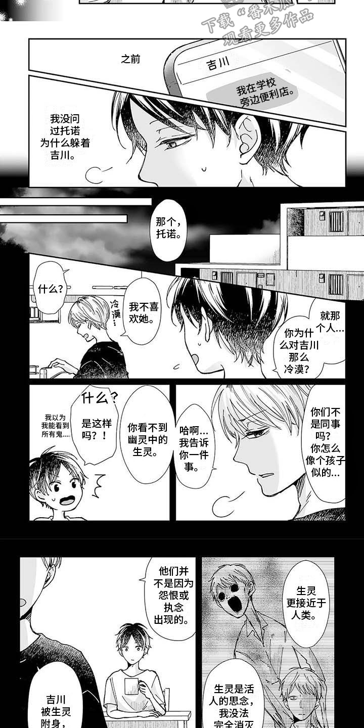 《我会摆脱鬼魂》漫画最新章节第10章：人比鬼可怕免费下拉式在线观看章节第【2】张图片