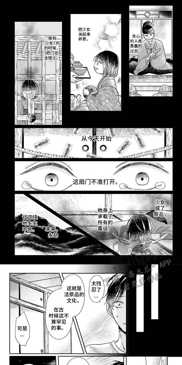 《我会摆脱鬼魂》漫画最新章节第15章：守护神免费下拉式在线观看章节第【9】张图片