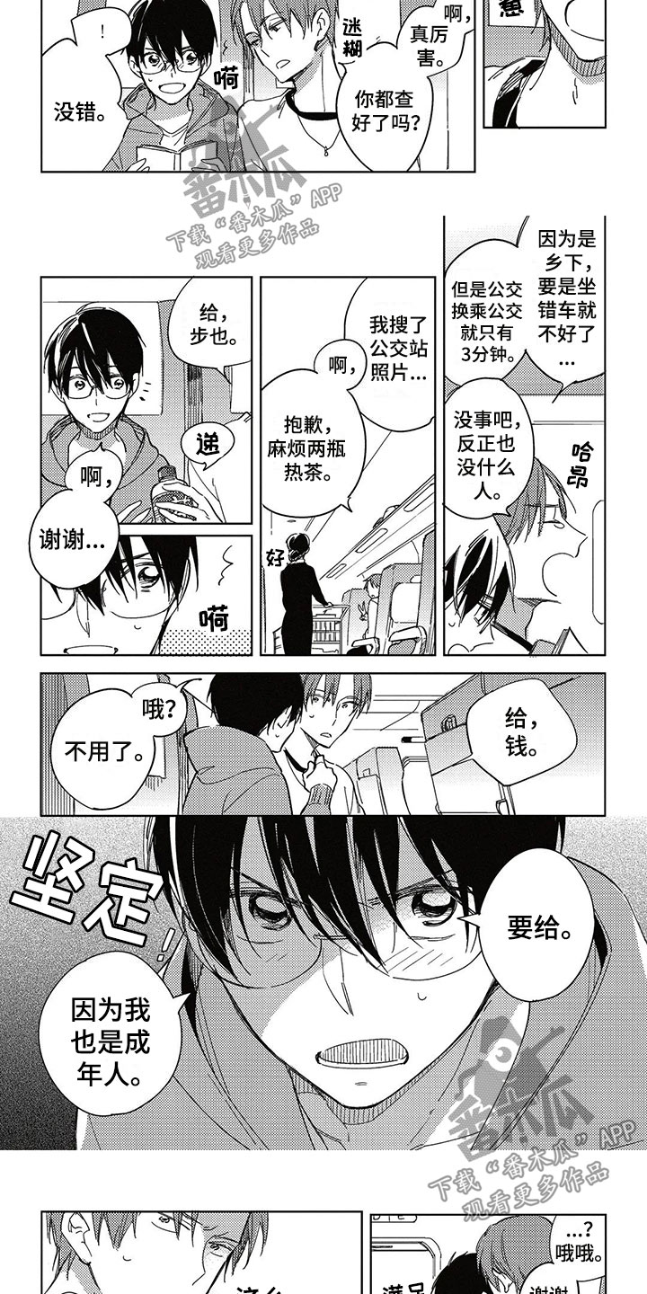 《呀这是漫画陷阱》漫画最新章节第27章：生日礼物免费下拉式在线观看章节第【9】张图片