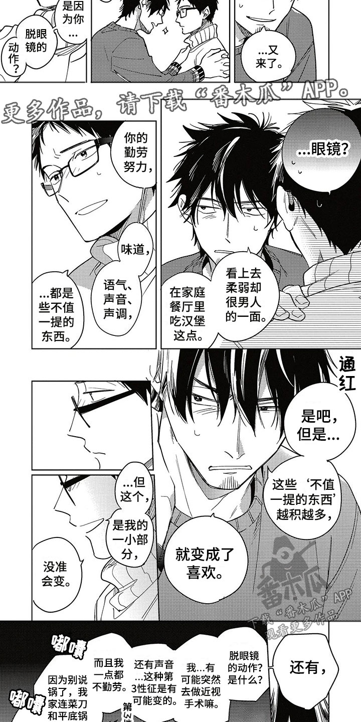 《呀这是漫画陷阱》漫画最新章节第21章：了解免费下拉式在线观看章节第【2】张图片