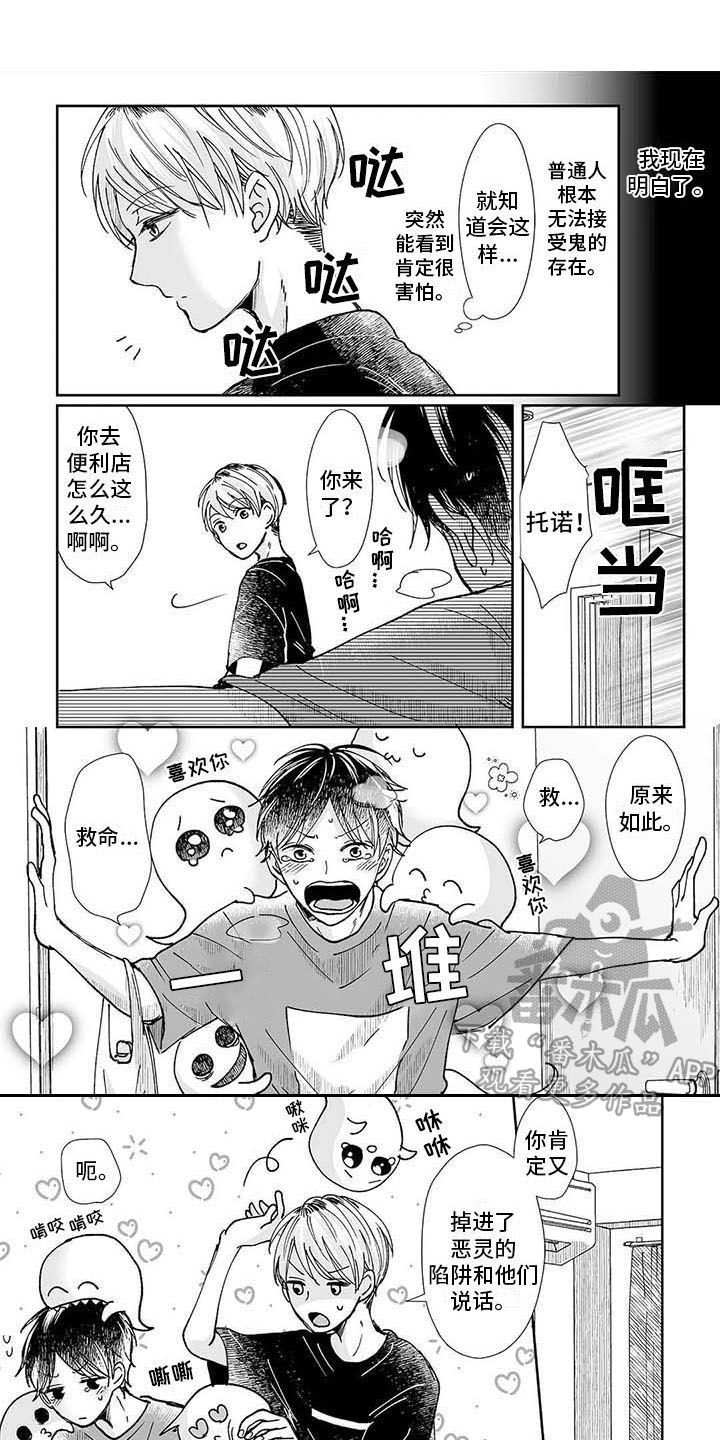 《我会摆脱鬼魂》漫画最新章节第10章：人比鬼可怕免费下拉式在线观看章节第【12】张图片