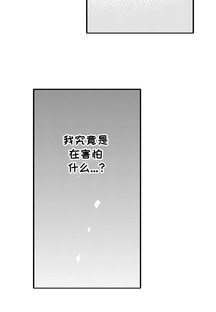 《反抗之声》漫画最新章节第12章：安慰免费下拉式在线观看章节第【1】张图片