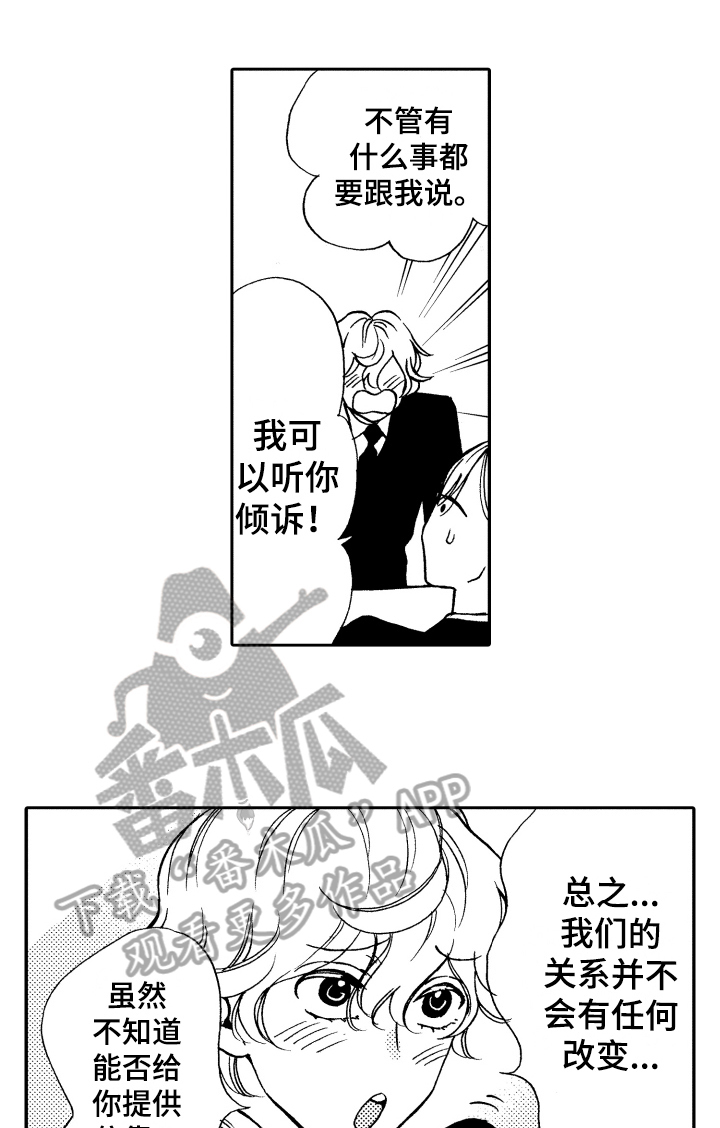 《反抗之声》漫画最新章节第15章：命中注定免费下拉式在线观看章节第【8】张图片