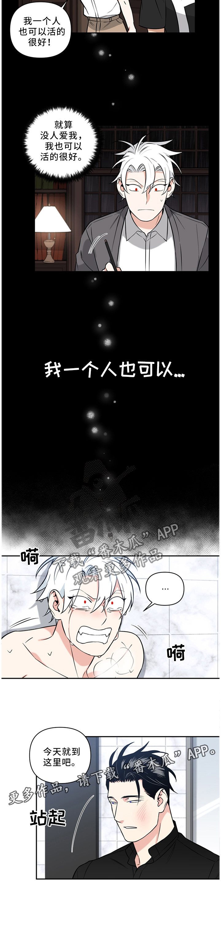 《面瘫英雄》漫画最新章节第29章：我一个人也可以免费下拉式在线观看章节第【1】张图片