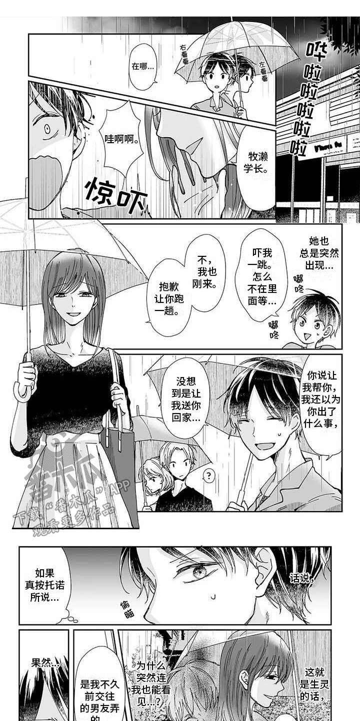 《我会摆脱鬼魂》漫画最新章节第11章：羊入虎口免费下拉式在线观看章节第【8】张图片