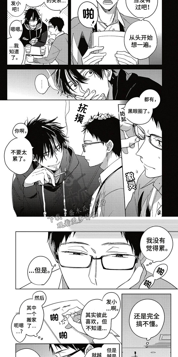 《呀这是漫画陷阱》漫画最新章节第16章：不明白免费下拉式在线观看章节第【6】张图片