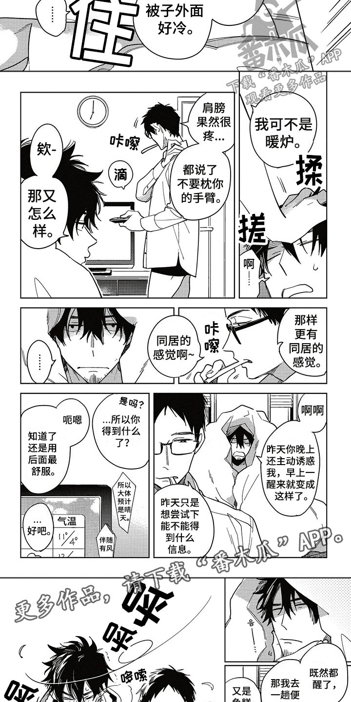 《呀这是漫画陷阱》漫画最新章节第15章：习惯免费下拉式在线观看章节第【5】张图片