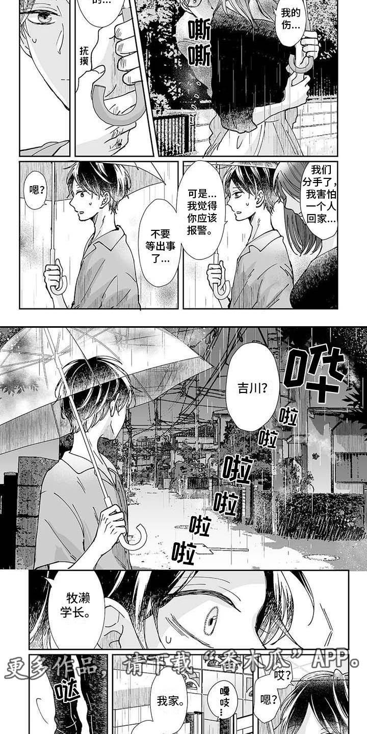 《我会摆脱鬼魂》漫画最新章节第11章：羊入虎口免费下拉式在线观看章节第【7】张图片