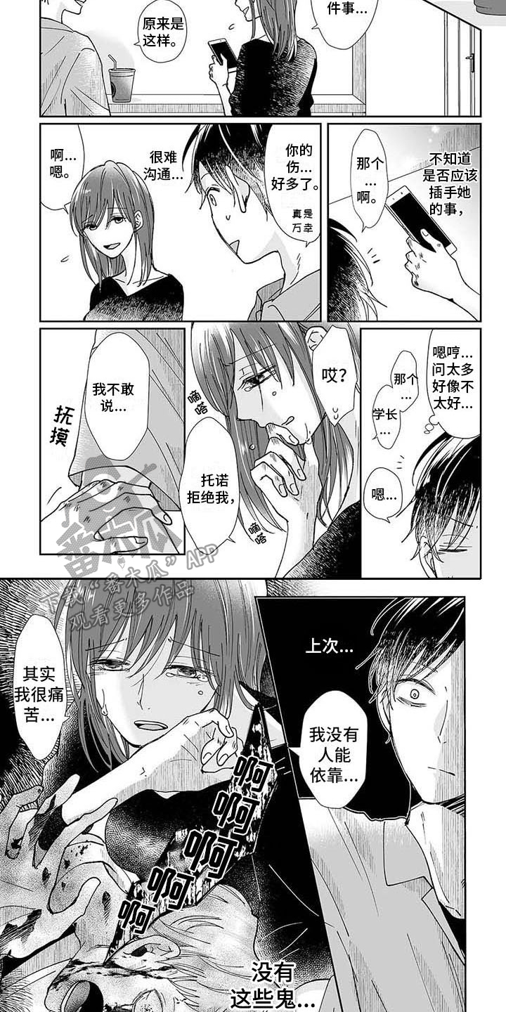 《我会摆脱鬼魂》漫画最新章节第10章：人比鬼可怕免费下拉式在线观看章节第【4】张图片