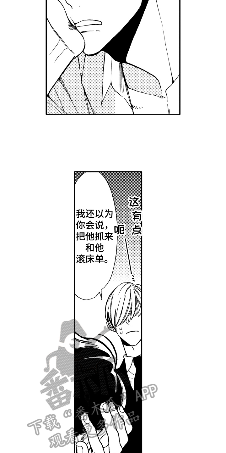 《反抗之声》漫画最新章节第16章：心意免费下拉式在线观看章节第【15】张图片