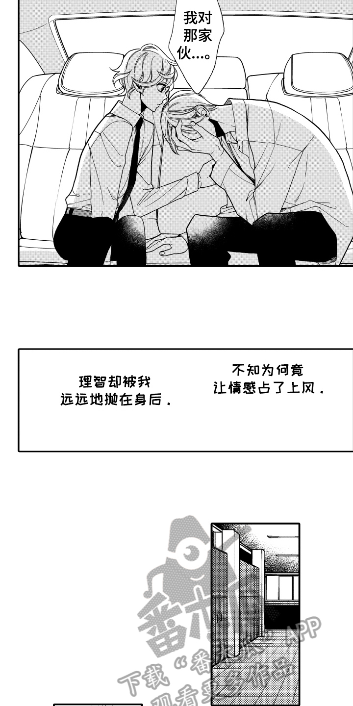 《反抗之声》漫画最新章节第13章：害怕免费下拉式在线观看章节第【12】张图片